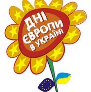 Дни Европы в Украине