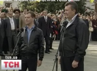 Янукович и Медведев