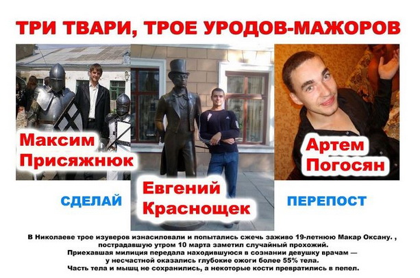 Максим Присяжнюк, Евгений Краснощек и Артем Погосян