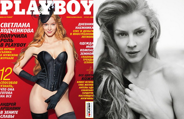 Светлана Ходченкова Playboy