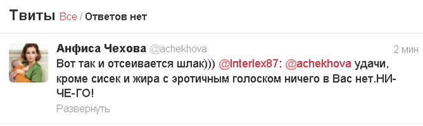 твиттер Чеховой