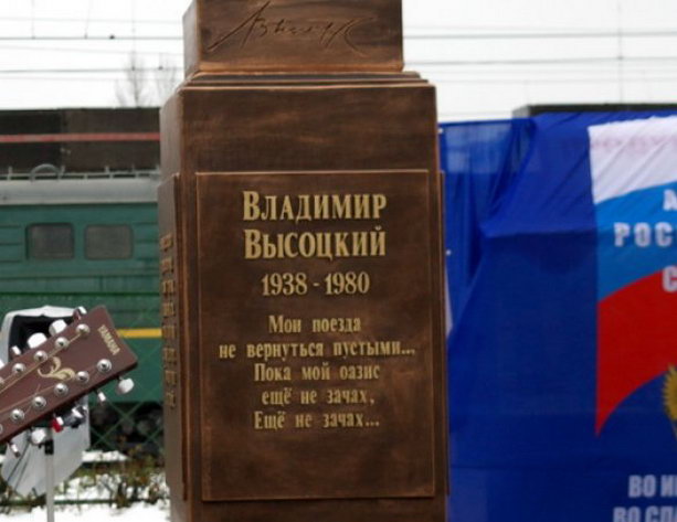 Памятник Владимиру Высоцкому с ошибкой