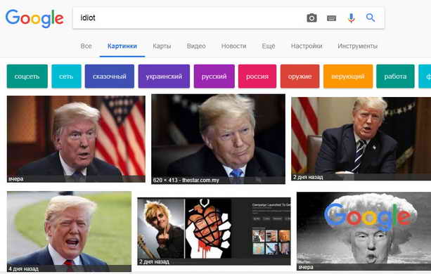 Google при поиске по слову idiot стал показывать фото Президента США Дональда Трампа #idiot #trump #google