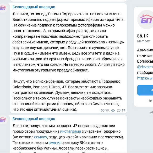 Телеграм-канал "Беспощадный пиарщик" от 25 апреля