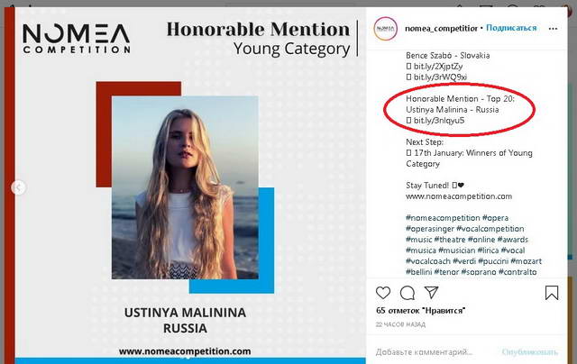 Устинья Малинина отмечена как Honorable Mention в конкурсе nomea competition